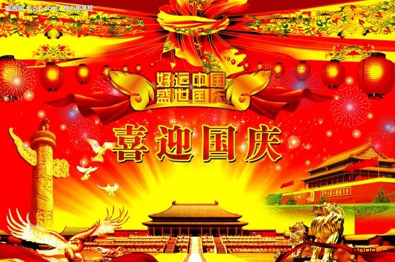 千景科技恭祝大家國(guó)慶快樂(lè)！！！