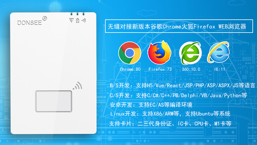 廣東東信智能科技有限公司EST-100GS網頁開發(fā)版身份證讀卡器