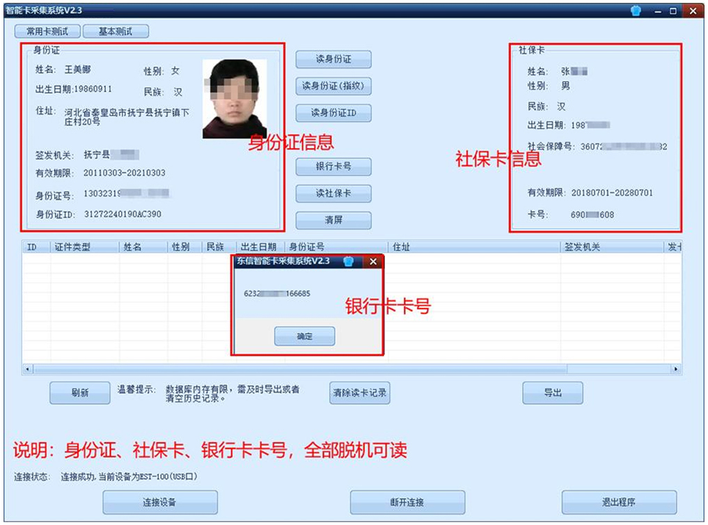 身份證社?？ㄗx卡器讀卡效果圖
